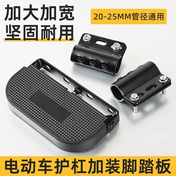 🚀速送🚀新国标电动车脚蹬两侧改装护杠脚踩板外卖车保险杠加装免打孔脚踏