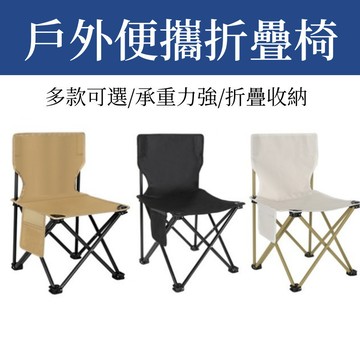 休閒椅 戶外椅 野餐椅 金屬折疊椅 便攜折疊椅 登山椅 釣魚椅 戶外折疊椅 導演椅 露營椅 露營摺疊椅 靠背椅