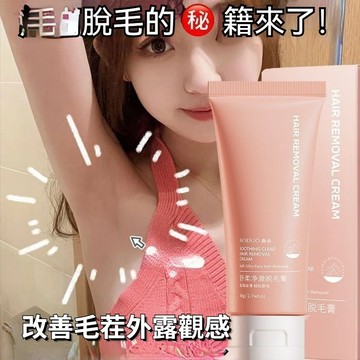 隔日達✅奧朵脫毛膏 溫和除毛 脫腋下/手腿毛/除毛膏 除毛乳 腿毛手毛 比基尼脫毛 手臂腿部除毛膏 植萃除毛脫毛膏