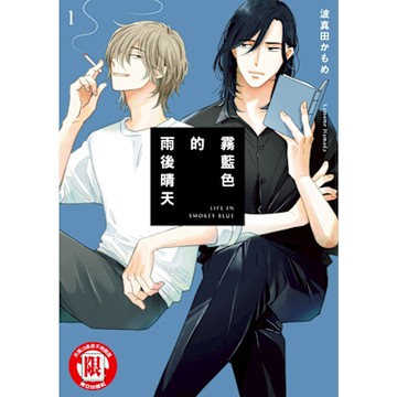 霧藍色的雨後晴天 (1)_Readmoo 讀墨電子書