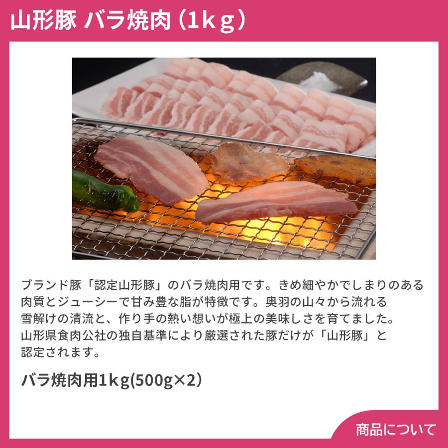 山形 山形県食肉公社認定 山形豚 バラ焼肉（1ｋｇ） プレゼント ギフト 内祝 御祝 贈答用 送料無料 お歳暮 御歳暮 お中元 御中元