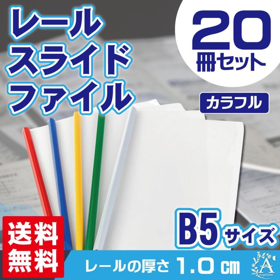 5冊パック クリアファイル収納ホルダー レールファイル スライド