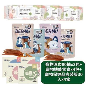 【汪汪寶貝】寵物濕巾80抽x3包+寵物機能零食x4包+寵物保健品盒裝版30入x4盒