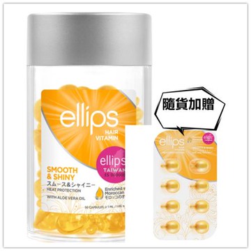 【ellips】維他命膠囊護髮油-蘆薈保濕/豐盈水潤(50顆)*4加贈(1ml/顆*8)*1