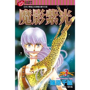 魔影紫光 (3)_Readmoo 讀墨電子書