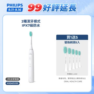 【飛利浦 PHILIPS】<下單送刷頭5入！>Sonicare音波小羽刷(白) HX2421/02 輕盈潔淨｜官方直營