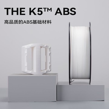 {可打統編 保固一年}kexcelled 3D打印耗材THE K5? ABS材料3D打印耗材材料高安定性1.75ABS耗材