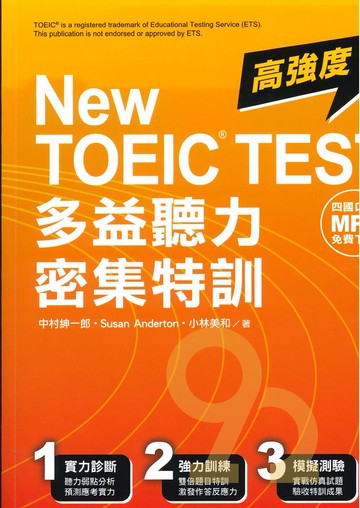 眾文NEW TOEIC TEST多益聽力密集特訓（四國口音MP3免費下載）