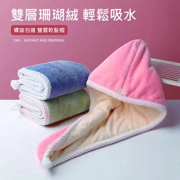 【Shabby Boy】雙層加厚珊瑚絨超強吸水乾髮帽 2入組  包頭巾/擦頭巾/吸水毛巾