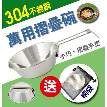 【隔日到貨】 露營碗 304不銹鋼 登山碗 折疊手把 登山水杯 餐飯碗 便攜碗 露營