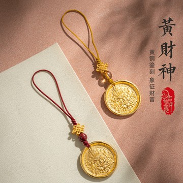 如意黃財神手機鏈 古法隨身吊飾鑰匙扣 寺廟紀念飾品文旅