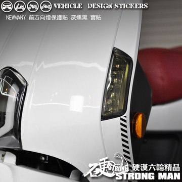 【硬漢六輪精品】 KYMCO NEW MANY 125 MANY125 魅力 方向燈保護貼 (版型免裁切) 機車貼紙
