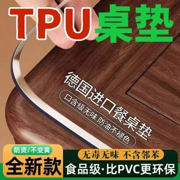 餐桌墊tpu食品級加厚無異味防水防燙磨砂桌布茶幾書桌透明桌面