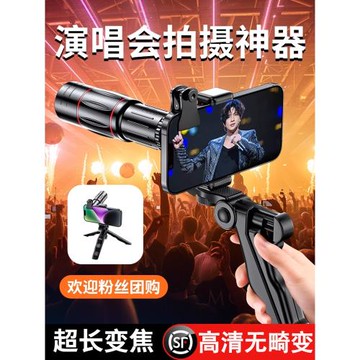 演唱會秒出片的秘訣被我找到了！演唱會拍攝神器手機望遠鏡長焦鏡頭專業18倍放大鏡音樂節手機高清后置攝像頭