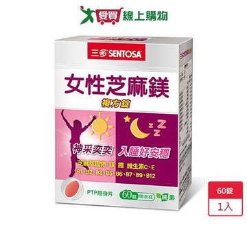 三多女性芝麻鎂複方錠60錠【愛買】