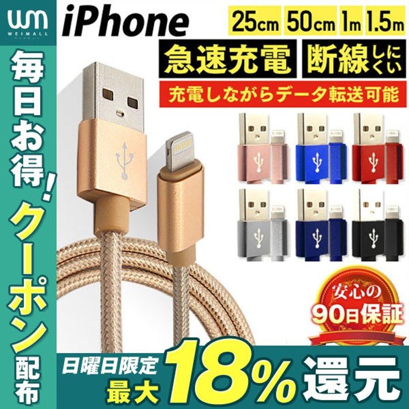 1m5本 iPhone 充電器 ik ライトニングケーブル