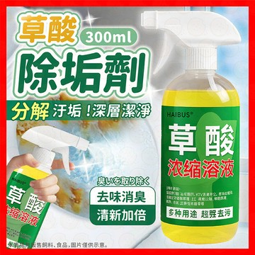 【強效分解尿垢】草酸尿垢清潔劑 馬桶清潔劑 地板清潔劑 浴室清潔劑 除垢劑 尿垢清潔劑 廁所清潔劑 廁所清潔 草酸清潔