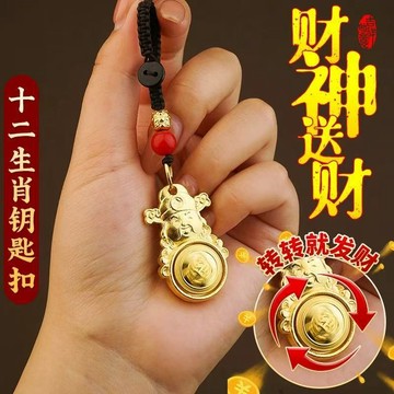 紫南宮過爐開光🙏🏻十二生肖財神掛件 鑰匙圈 日進鬥金轉轉錢袋子 掛件 吊飾 鑰匙圈 招財轉運 汽車裝飾鑰匙扣招財進寶