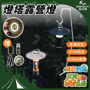 🚚下單就免運🌄夜營療癒神燈🌄GZ燈 塔燈 Type-C露營燈 帳篷燈 LED燈 照明燈 戶外燈 氣氛燈 野營燈 手電筒