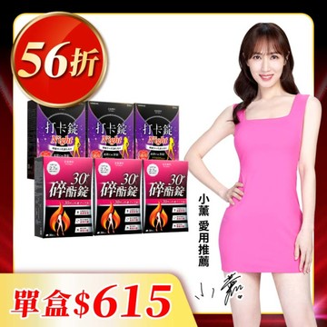 【美体專科】碎酯打卡超值6入組 共180顆(碎酯錠30+*3、打卡錠Night*3)