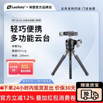 LEOFOTO徠圖MT-02+LH-25迷你便攜桌面旅行三腳架云臺單反微單裝