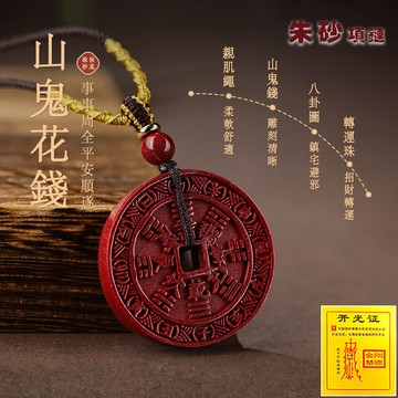原礦硃砂項鍊 開光山鬼花錢項鍊吊墜 天然朱砂紫金砂帝王砂銅錢款項鍊掛件 本命年轉運避邪保平安護身符項鍊男女生項鍊吊飾