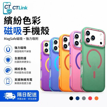 膚感 撞色磁吸殼 手機殼 適用於 iPhone 18 17 16 15 Pro Max 保護殼 磁吸無線充 邊側防滑條