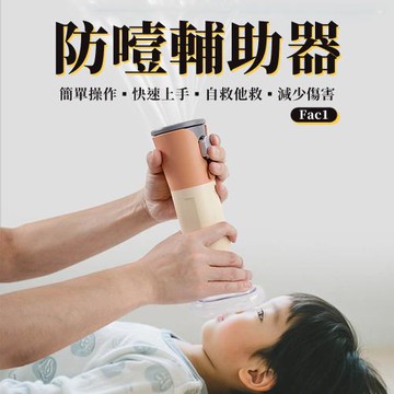 【Suniwin】自動防噎輔助器/ 恢復氣管通暢輔助器/咽喉部負壓吸引器