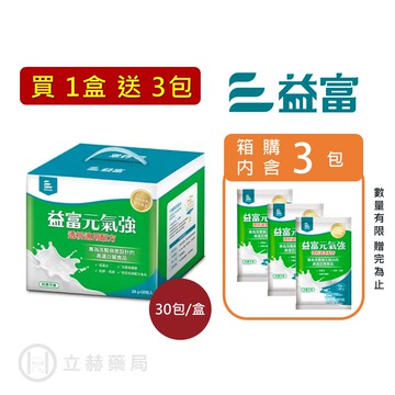 (買1盒送3包) 益富 元氣強 透析適用配方 24gx30包 /盒 高蛋白 低鉀 低鎂 分離黃豆蛋白 公司貨【立赫藥局】