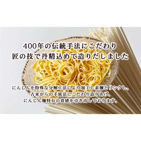 ふるさと納税 小豆島手延にんじん麺　4袋セット 香川県土庄町