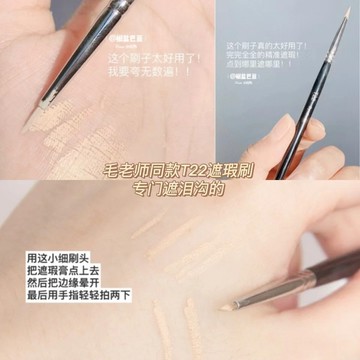 毛老師同款#T22遮瑕刷遮淚溝腮紅眼影粉底刷子眼瞼下至遮瑕化妝刷