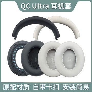 【台灣公司 可打統編】適用博士Bose QC Ultra耳機套qc ultra耳罩 頭戴式耳機頭梁墊原裝 m7181