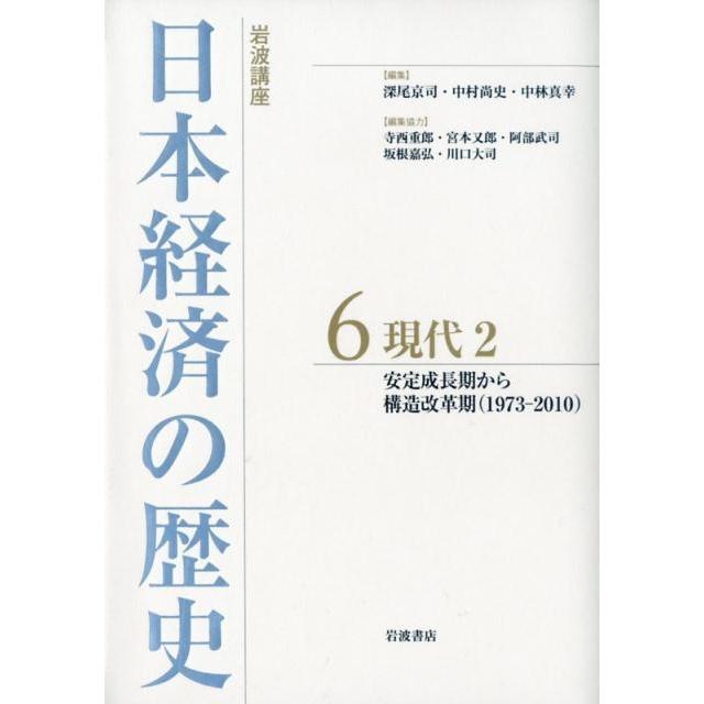 岩波講座日本経済の歴史