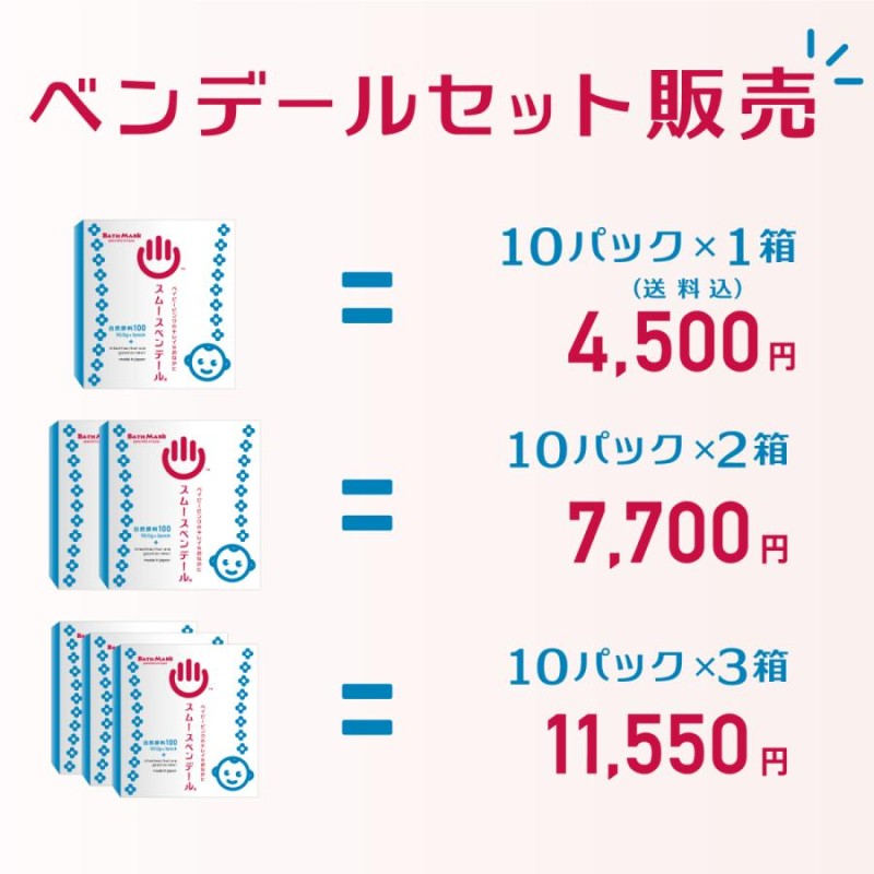 スムースベンデール 3袋 通販