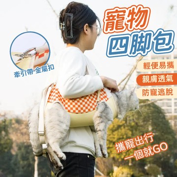 寵物背帶 寵物四脚包 寵物背包 外出可擕式 手提斜跨猫包 防掙脫溜猫神器 寵物旅行包 寵物剪指甲剪毛神器 寵物外出便携包