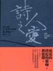 詩人之愛【二手書_普通】TAAZE讀冊生活