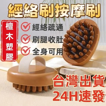 現貨🏆隔日到貨 氣墊按摩刷 經絡刷按摩刷 美體刷 經絡梳 按摩刷 刷肚子 燃脂刷 經絡刷 經絡按摩器 氣墊刷