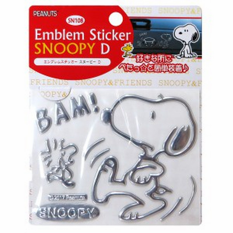 スヌーピー Snoopy エンブレムステッカー シルバーメタリック 車 W130mm D1mm H106mm 明邦 Meiho Sn108 通販 Lineポイント最大1 0 Get Lineショッピング