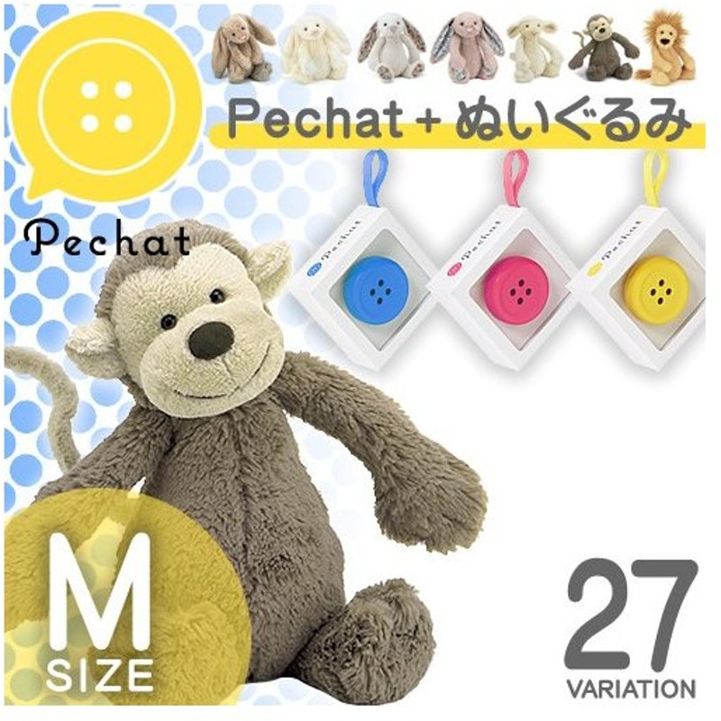 ペチャット Pechat ぬいぐるみセット ボタン型スピーカー おしゃべり おもちゃ 人形 ぬいぐるみ ジェリーキャット 出産祝い 男の子 女の子 通販 Lineポイント最大0 5 Get Lineショッピング