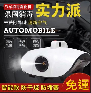 免運 110V 超低容量電動噴霧器煙霧細菌消毒除異味甲醛室內車內霧化消毒機 交換禮物