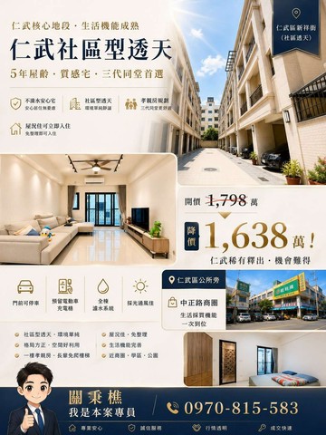 【我是專員本人】仁武心輕屋齡孝親房車庫社區型透天｜高雄市仁武區新祥街
