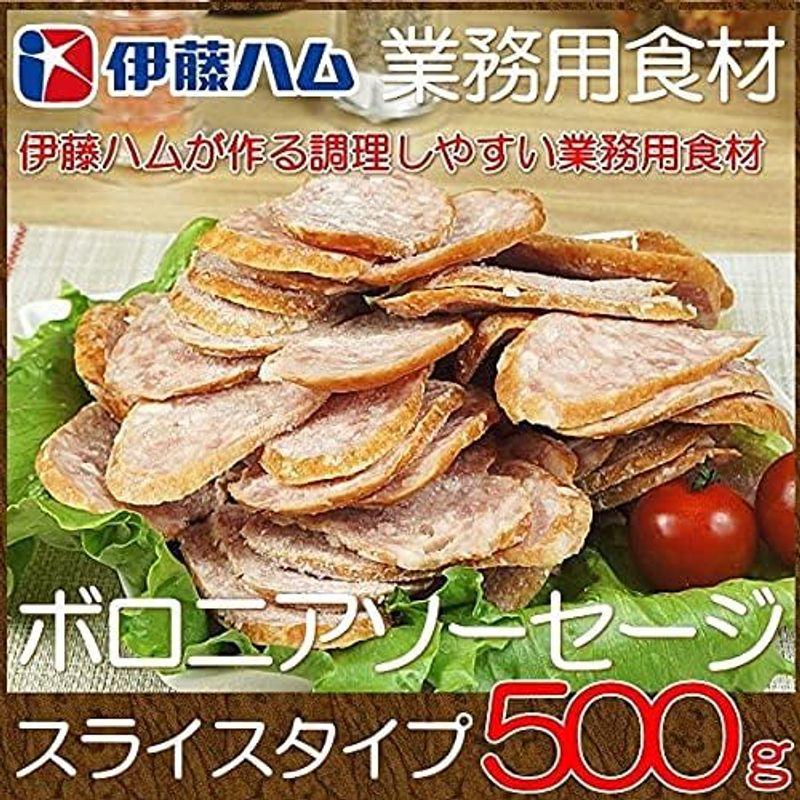 伊藤ハム 業務用 ポークソーセージ ボロニアスライス 500g 冷凍 加熱済み