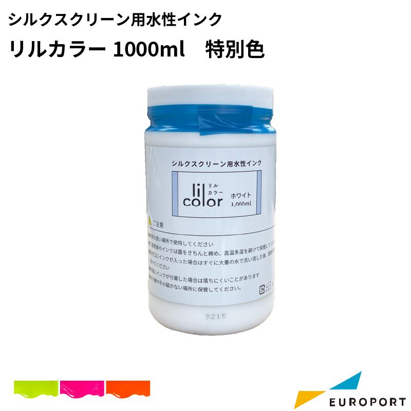 MiScreen a4 マイスクリーン シルクスクリーン用水性インク『リルカラー』 蛍光色 1000ml SLK-IKWP-N