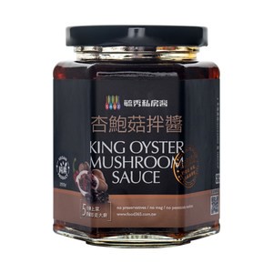 毓秀私房醬-杏鮑菇拌醬(純素) 250g