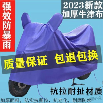 熱賣推薦🔥加厚電動車衣防雨罩電瓶車防曬防雨罩牛津布車衣摩托車電車雨衣罩1ffs