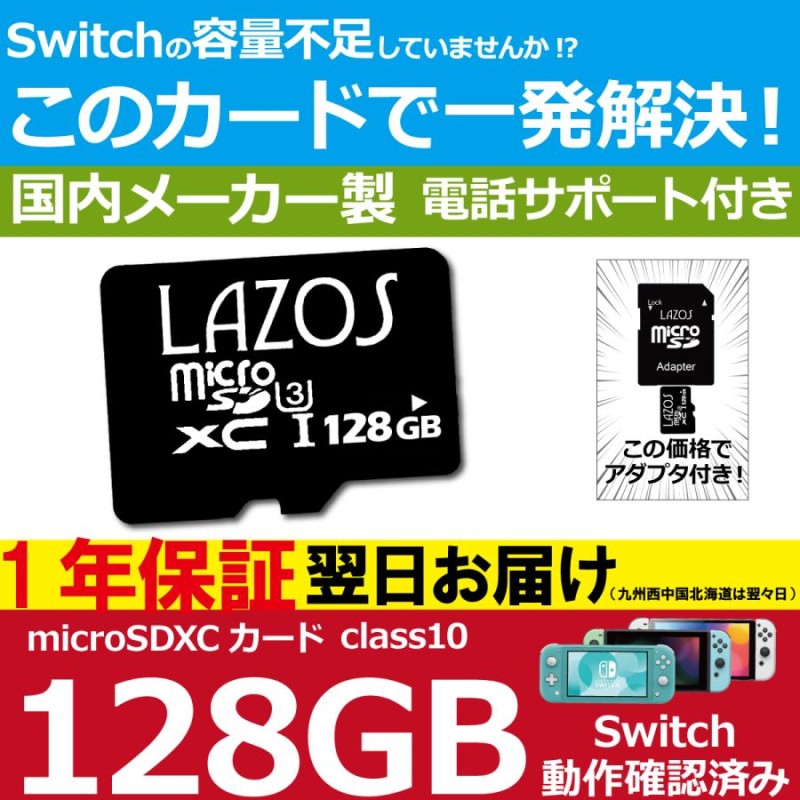 ニンテンドー スイッチ マイクロSDカード 128GB SDカード Nintend