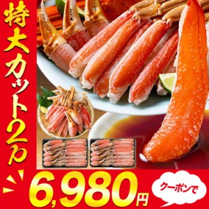 超目玉 お刺身OK! カット済み 生本ずわい蟹 1.2kg プレミアム会員送料無料 内容量600gx2P かに カニ 生食可 のし対応可能 蟹 ズワイガニ