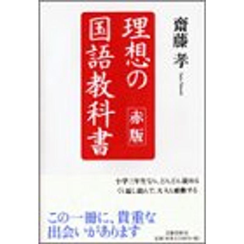 理想の国語教科書 赤版