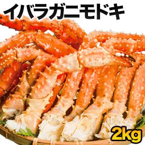 イバラガニモドキ イバラガニ ゴールデンキングクラブ肩付き脚 2kg イバラガニ いばらがに キングクラブ ボイル  蟹 カニ BBQ 満足良品館 全国送料無料