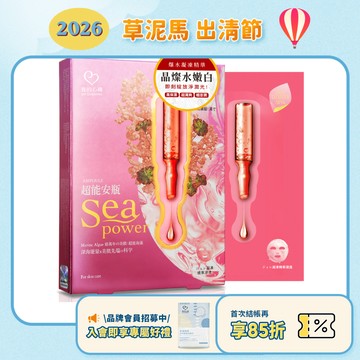 效期2026.09月【我的心機】超能安瓶瞬白透亮面膜盒裝-4入/盒